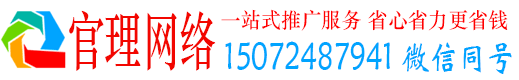 项城官理竞价推广